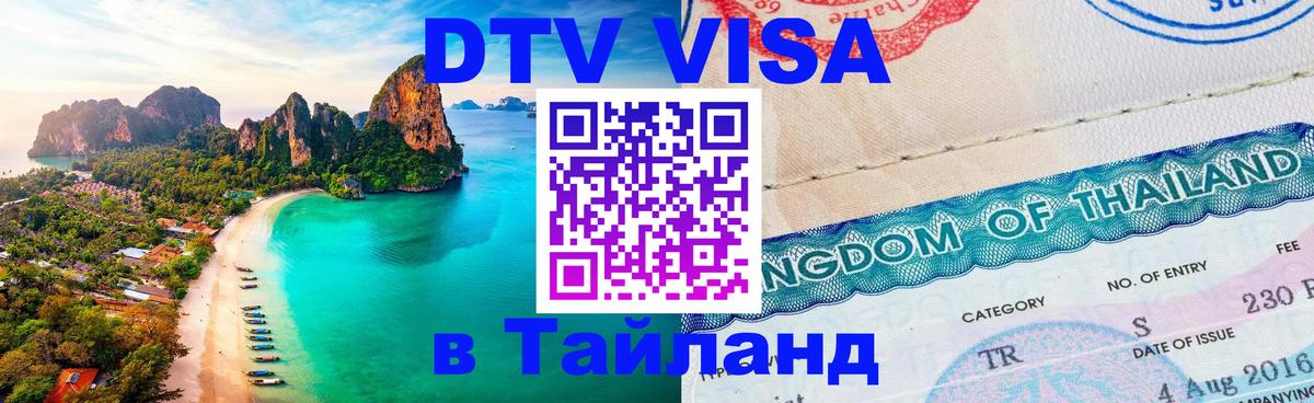 VISA в Тайланд для удалёнщиков Катманду 